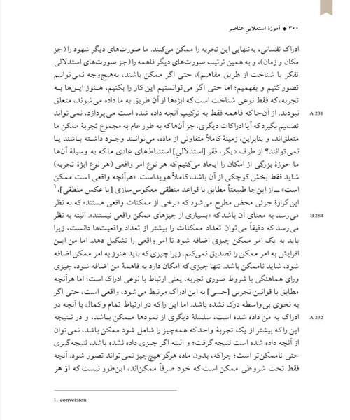 نقد عقل محض - نمونه دوم - جزیره کتاب های الکترونیکی